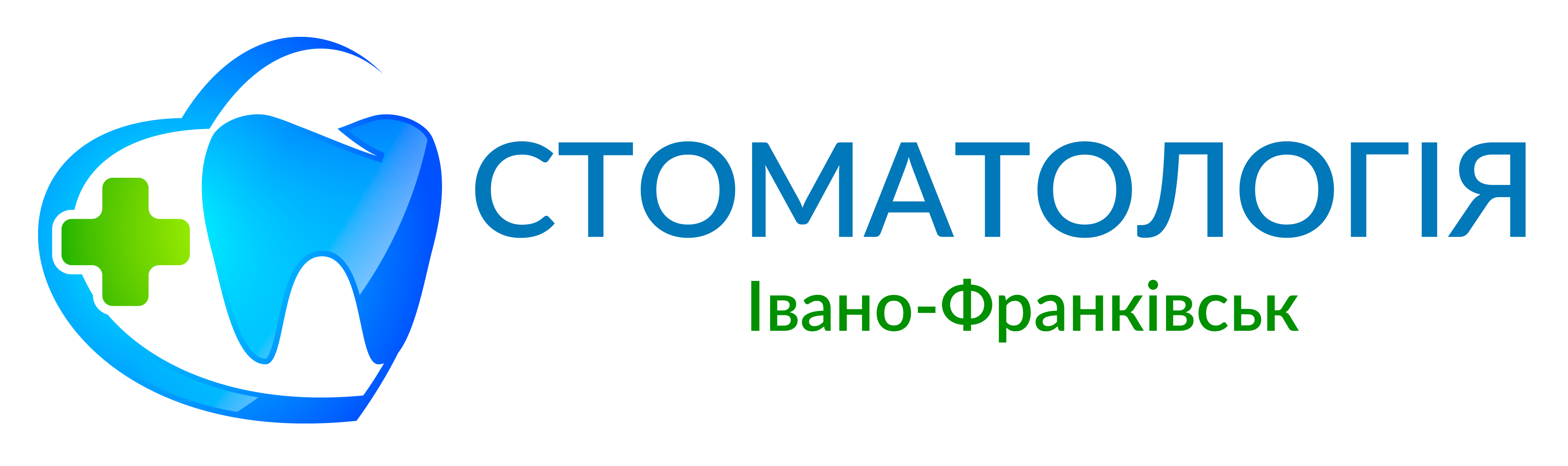 Стоматологія Івано-Франківськ